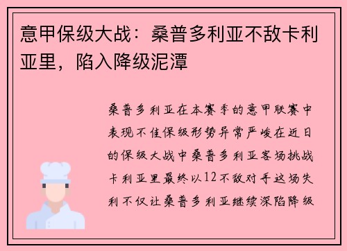 意甲保级大战：桑普多利亚不敌卡利亚里，陷入降级泥潭