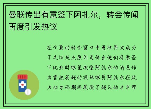 曼联传出有意签下阿扎尔，转会传闻再度引发热议