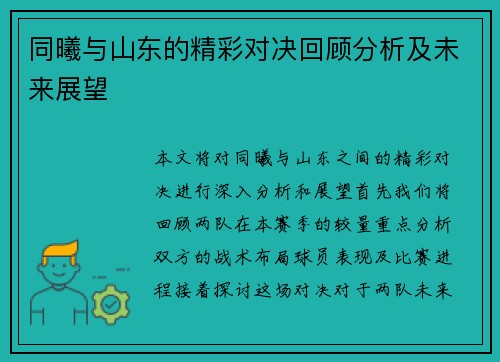 同曦与山东的精彩对决回顾分析及未来展望
