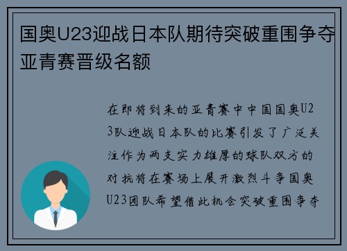 国奥U23迎战日本队期待突破重围争夺亚青赛晋级名额