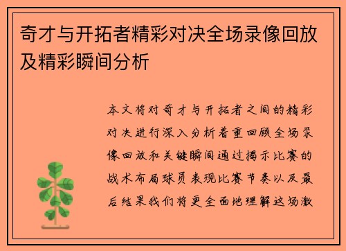 奇才与开拓者精彩对决全场录像回放及精彩瞬间分析