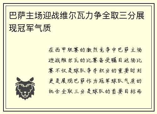 巴萨主场迎战维尔瓦力争全取三分展现冠军气质
