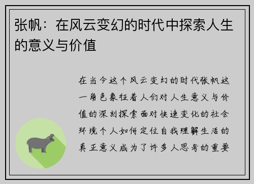 张帆：在风云变幻的时代中探索人生的意义与价值